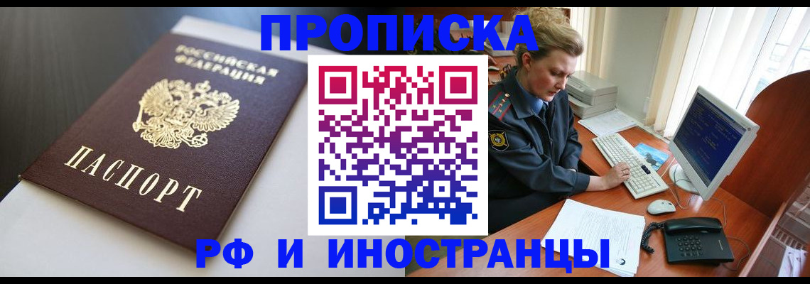 временная регистрация надежно в Петровск-Забайкальском